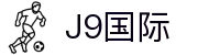 J9集团|国际站官网